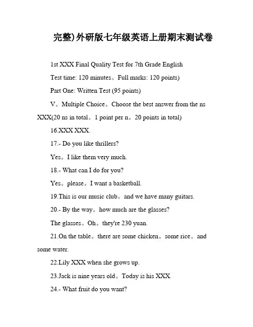 完整)外研版七年级英语上册期末测试卷