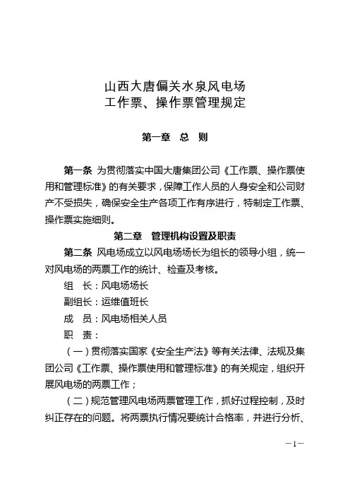 工作票、操作票管理规定