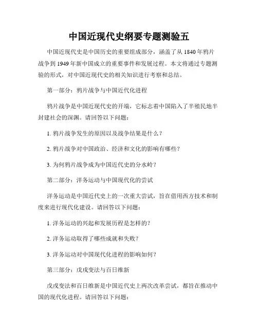中国近现代史纲要专题测验五