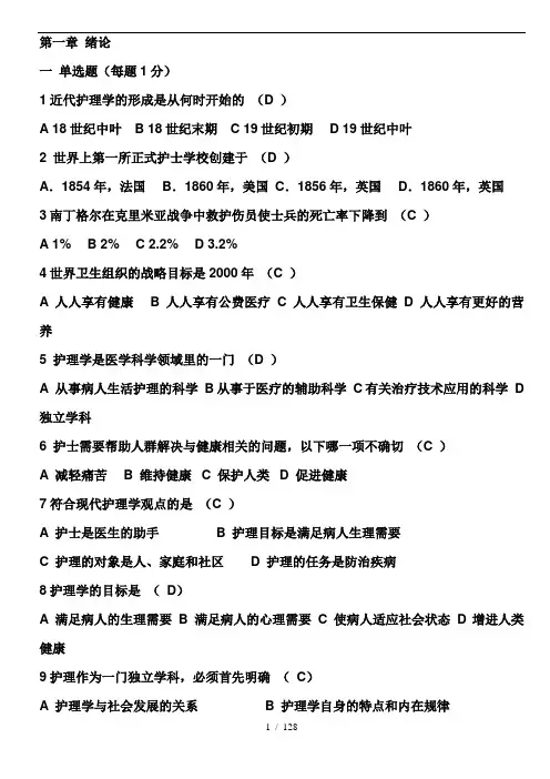 基础护理学试题及答案(各章)1