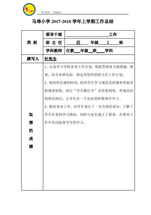 杜宪全班主任工作总结样表