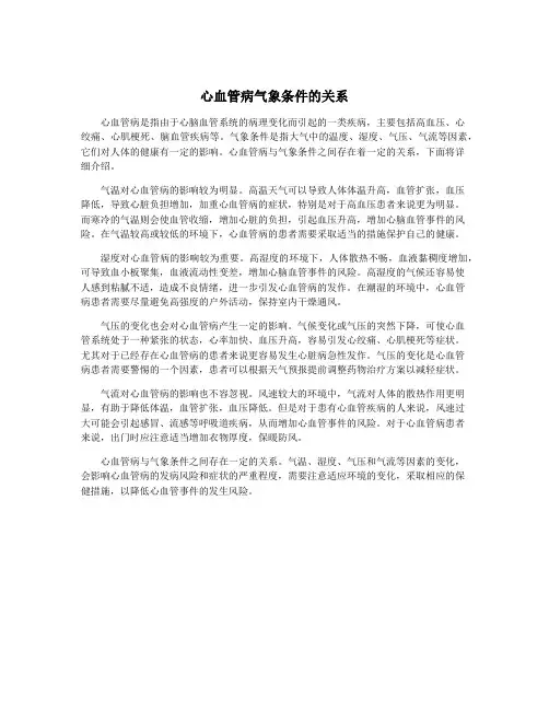 心血管病气象条件的关系