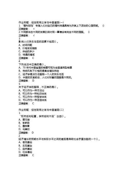 用经济学智慧解读中国答案答案(尔雅)