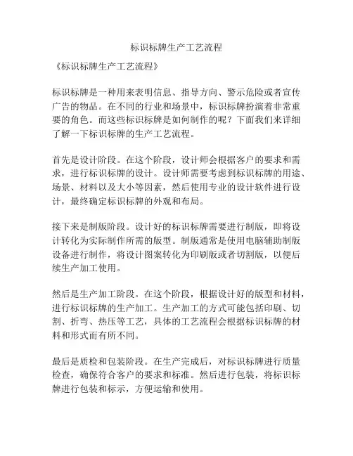 标识标牌生产工艺流程