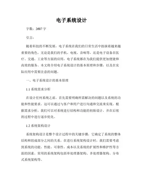 电子系统设计