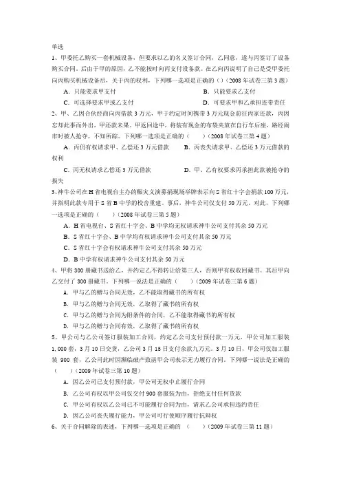 合同法司考题