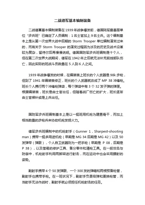 二战德军基本编制装备