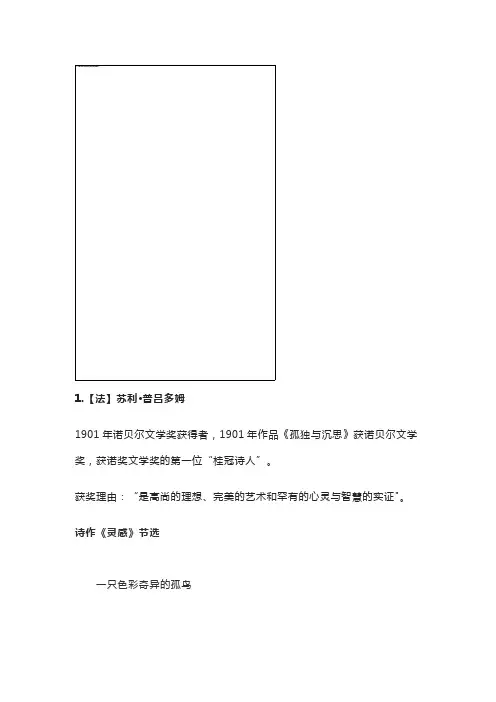 30位诺奖诗人的30首诗,值得收藏!