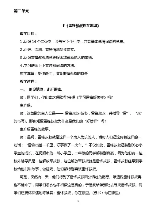 部编版二年级下册语文教案-(2018新教材) 第二单元