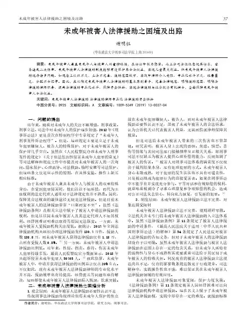 未成年被害人法律援助之困境及出路
