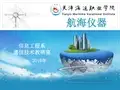 第1章  陀螺罗经1汇总