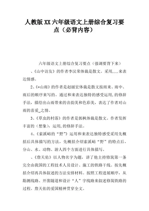 人教版2017六年级语文上册综合复习要点(必背内容)