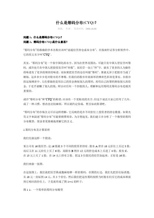 什么是筹码分布