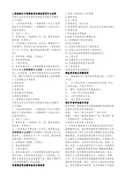 入党各步需要准备材料级思想汇报等(打印版) 2