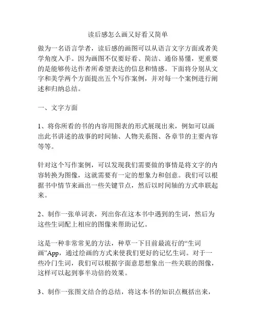 读后感怎么画又好看又简单