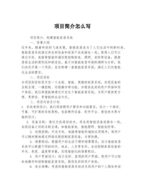 项目简介怎么写