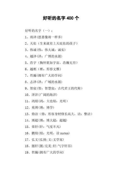 好听的名字400个