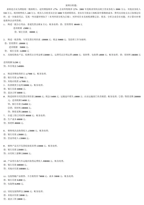税收筹划案例分析题-珠海(1)