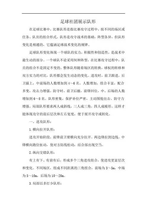 足球社团展示队形