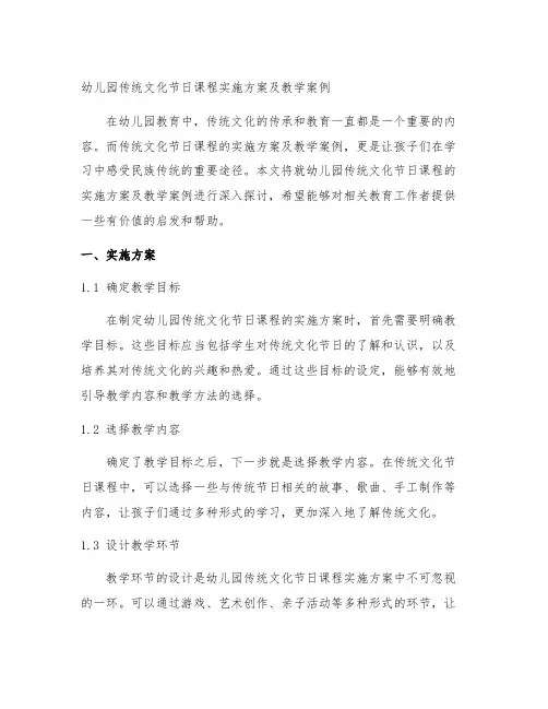 幼儿园传统文化节日课程实施方案及教学案例