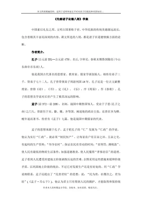 北京课改版语文七年级下册《先秦诸子论德八则》教案