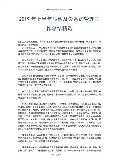 2019年最新部门上半年工作总结工作总结文档【五篇】