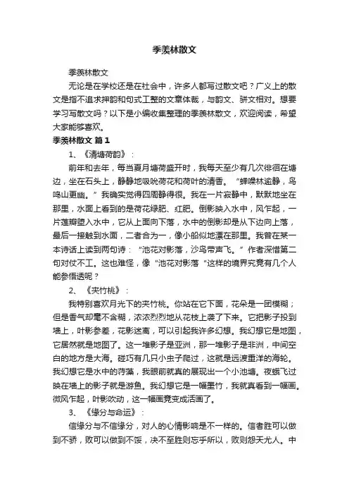 季羡林散文