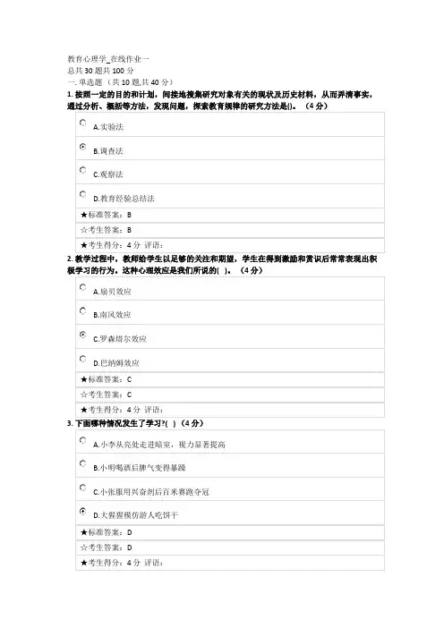 教育心理学_在线作业一及答案