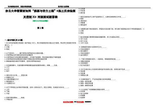 东北大学智慧树知到“能源与动力工程”《热工仪表检测及控制X》网课测试题答案3