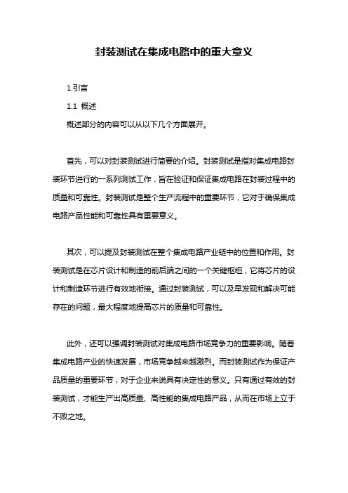封装测试在集成电路中的重大意义