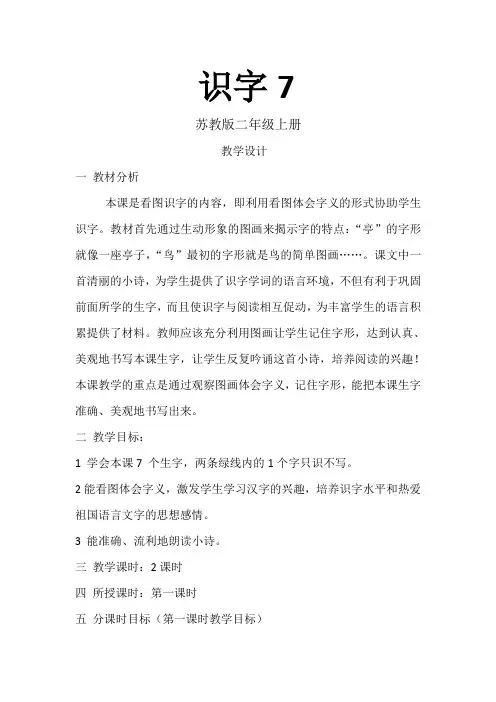 苏教小学语文二年级上册《 识字7 亭停闻鸟鸣》教案_3