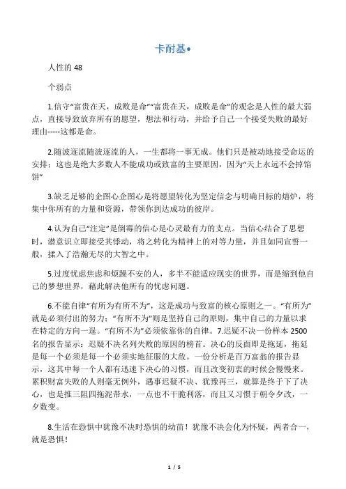 卡耐基人性的48个弱点