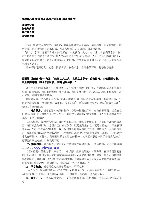 慎独则心泰——精选推荐