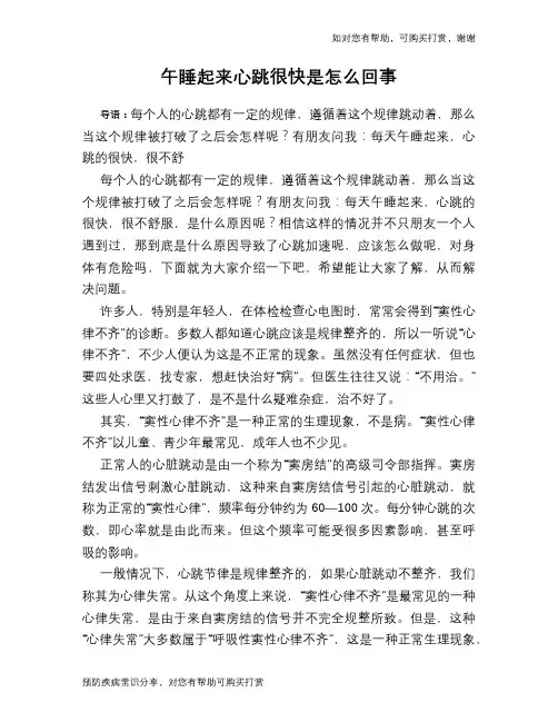 午睡起来心跳很快是怎么回事