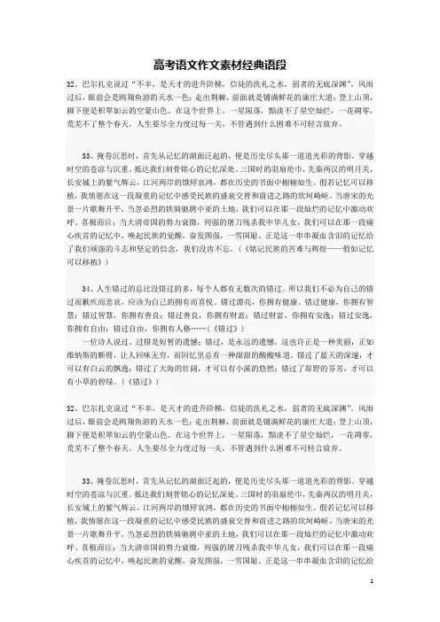 高考语文作文素材：经典语段