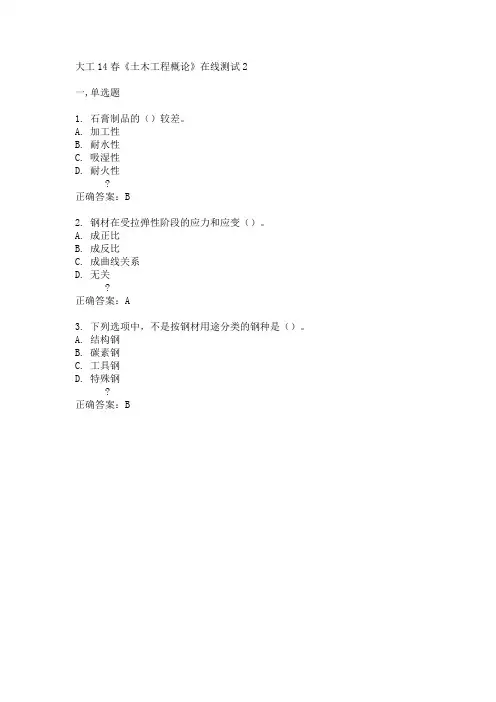 大工14春《土木工程概论》在线测试2答案
