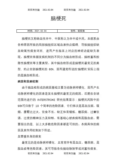 神经内科常见病症——脑梗死之欧阳育创编