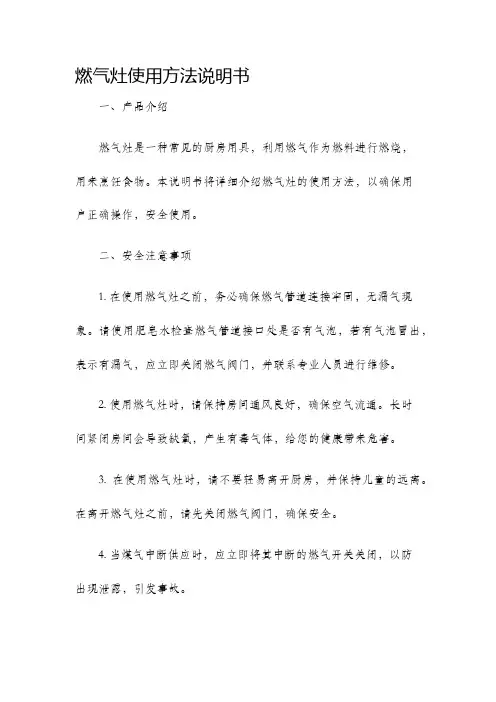 燃气灶使用方法说明书