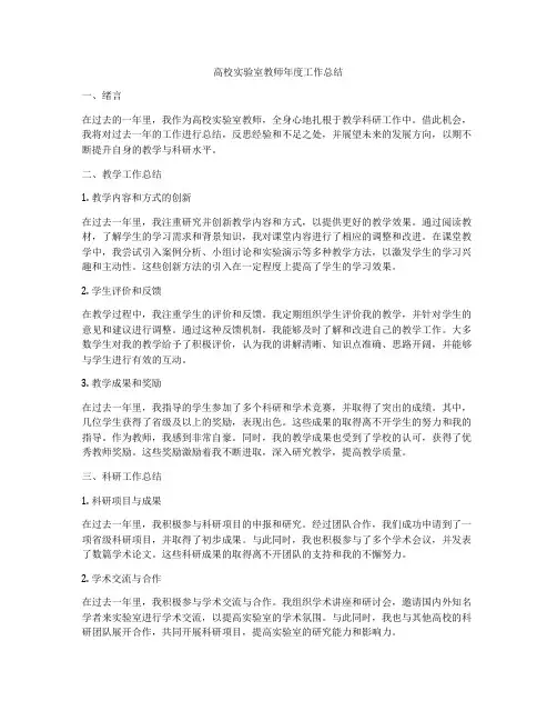 高校实验室教师年度工作总结