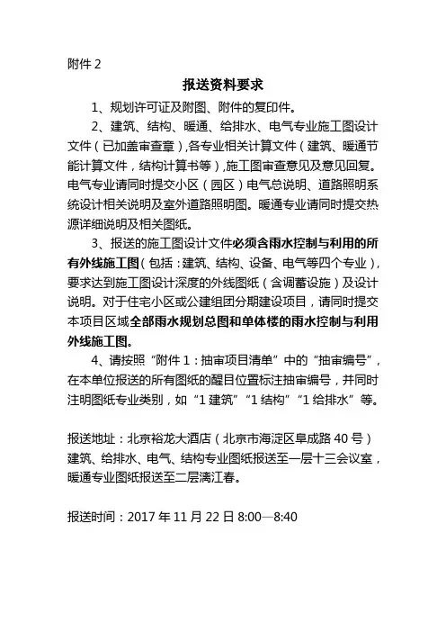 报送资料要求