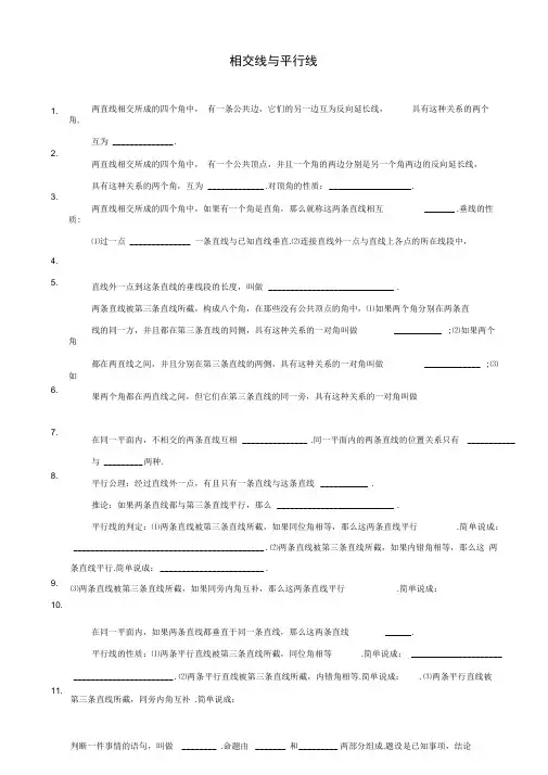 相交线与平行线-全章知识点归纳及典型题目练习