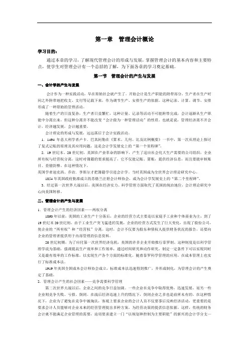管理会计讲义