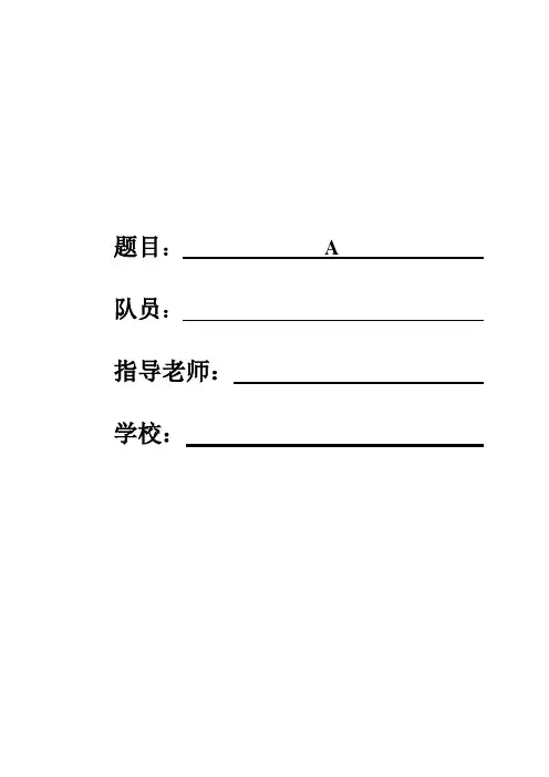 2012全国大学生数学建模A题