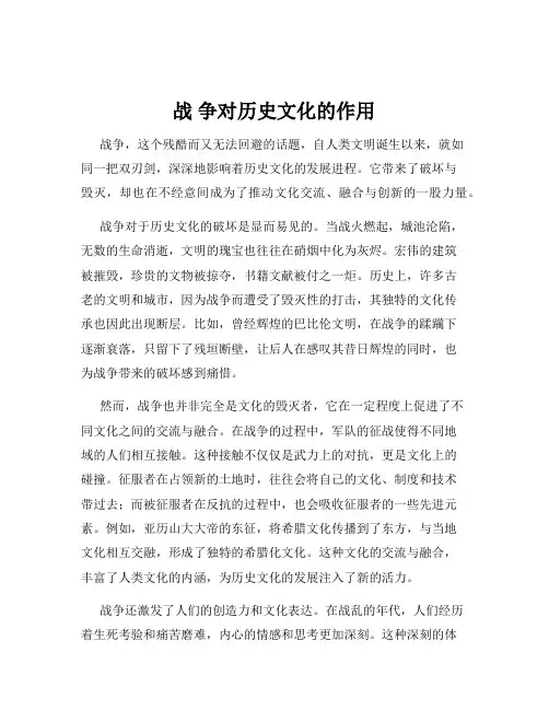 战 争对历史文化的作用