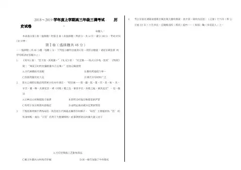 河北省衡水中学2019届高三上学期三调考试历史试题