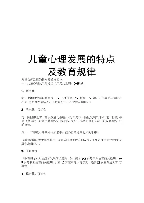 儿童心理发展的特点及教育规律知识分享