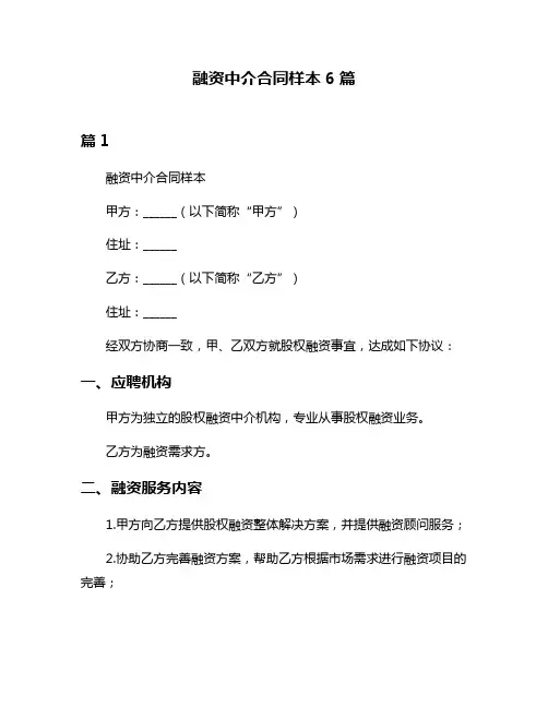 融资中介合同样本6篇