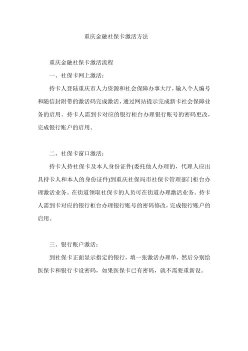 重庆金融社保卡激活方法