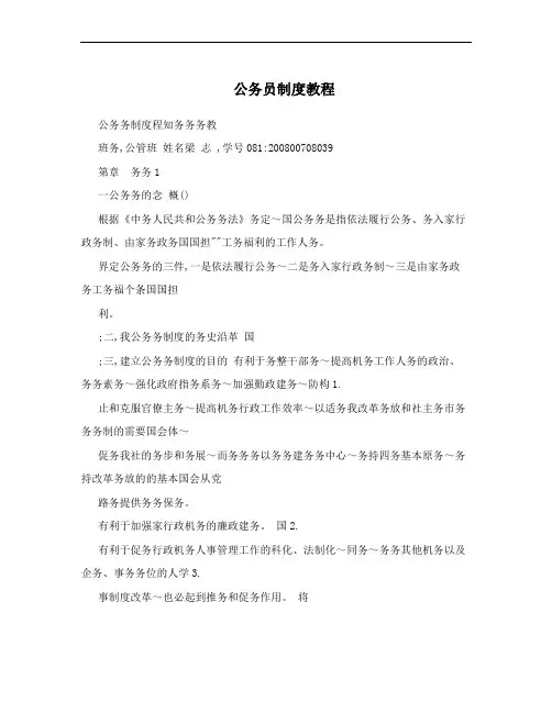 公务员制度教程