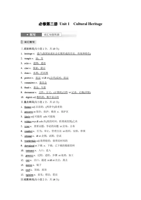 高中英语人教版2019必修第二册 Unit 1 Cultural Heritage知识点素材含答案